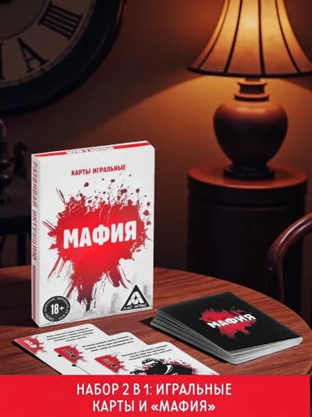 Карты игральные Мафия, 36 карт, 18+