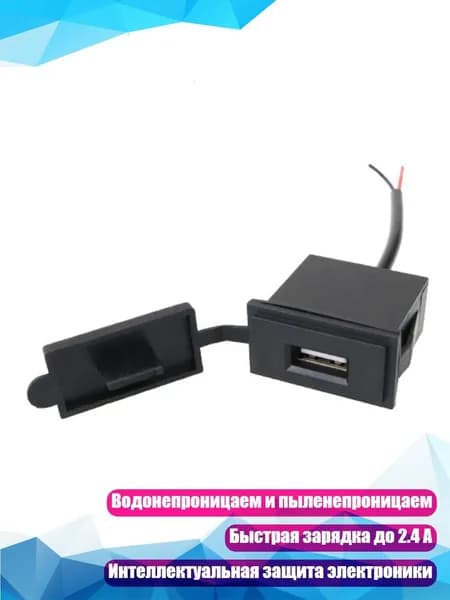 USB-адаптер 12V 24V 2.4A для мотоциклов, автомобилей, SUV
