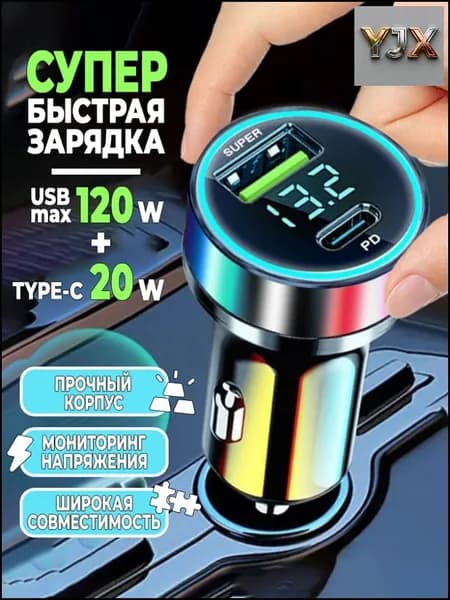 Эксклюзивное ЗУ для авто-a