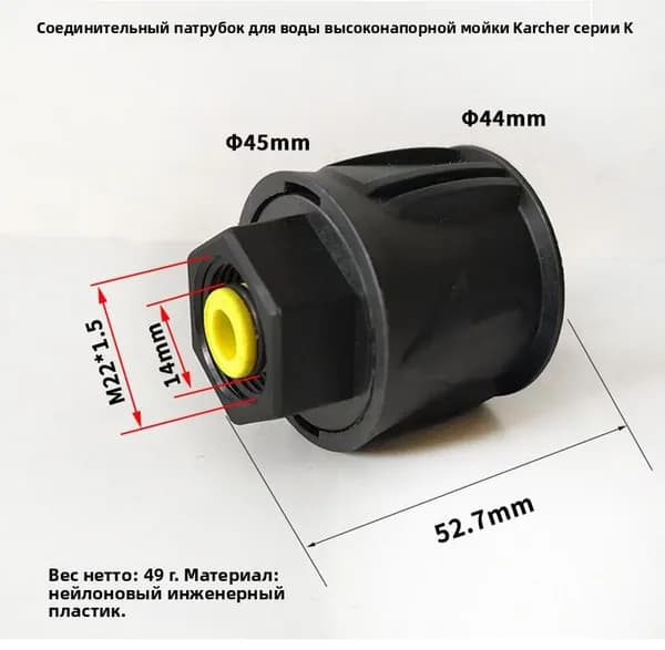 Соединительный фитинг для шланга высокого давления мойки Karcher серии K