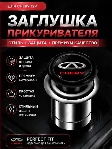 Кнопка прикуривателя