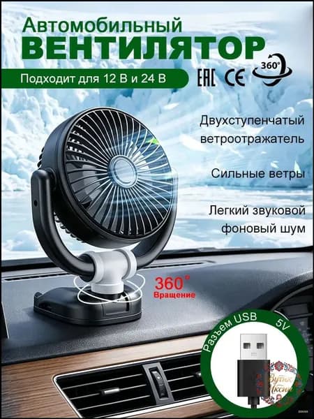PKBFLOW Вентилятор автомобильный, 5 Вт