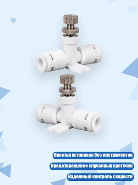 Кран регулировки потока воды 1/4 дюйма для обратного осмоса
