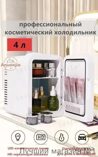 Барный холодильник Мини-холодильник для косметики и напитков, 4 л, термоэлектрический (охлаждение/нагрев), для дома и авто, USB/12V/220V, белый