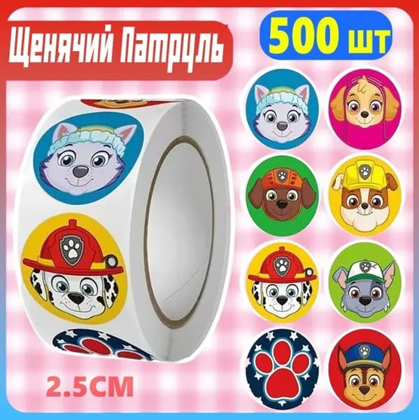 Наклейки
