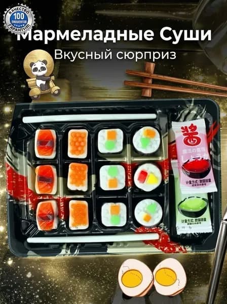 Мармелад суши в коробкеz