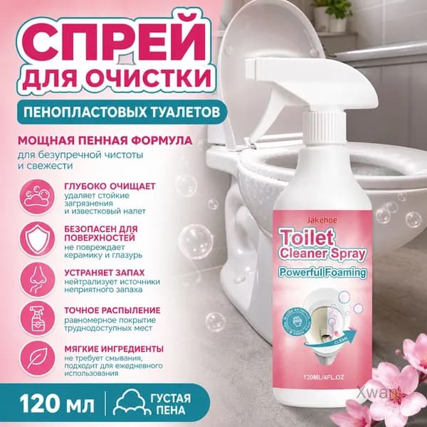Спрей для очистки пенопластовых туалетов
