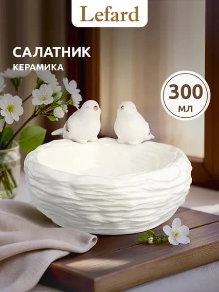 Салатник керамический 20 см, 300 мл