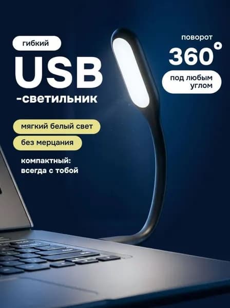 Портативный мини-светильник для чтения с USB-подсветкой