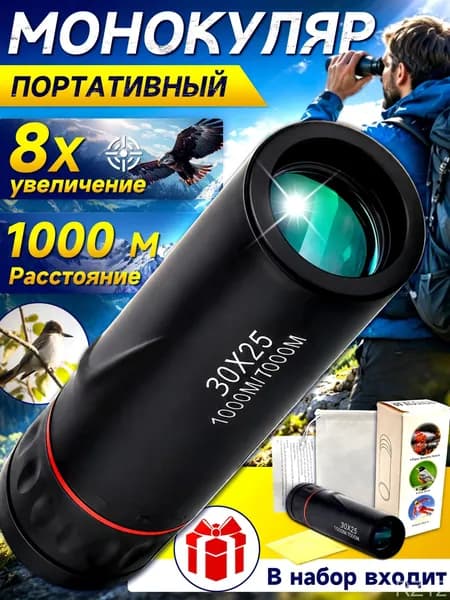 Монокуляр,подзорная труба детская,30x25,для охоты и рыбалки,водонепроницаемый,компактный зрительный труба,монокуляр мощный профессиональный