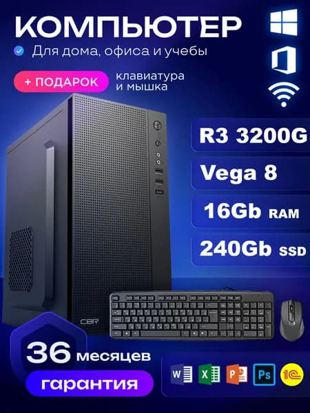RIWER Системный блок (AMD Ryzen 3 3200G, RAM 16 ГБ, SSD 240 ГБ, AMD Radeon Vega 8, Windows 10 Home), черный матовый