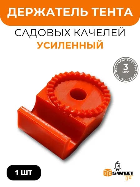Держатель тента для садовых качелей (Усиленный)