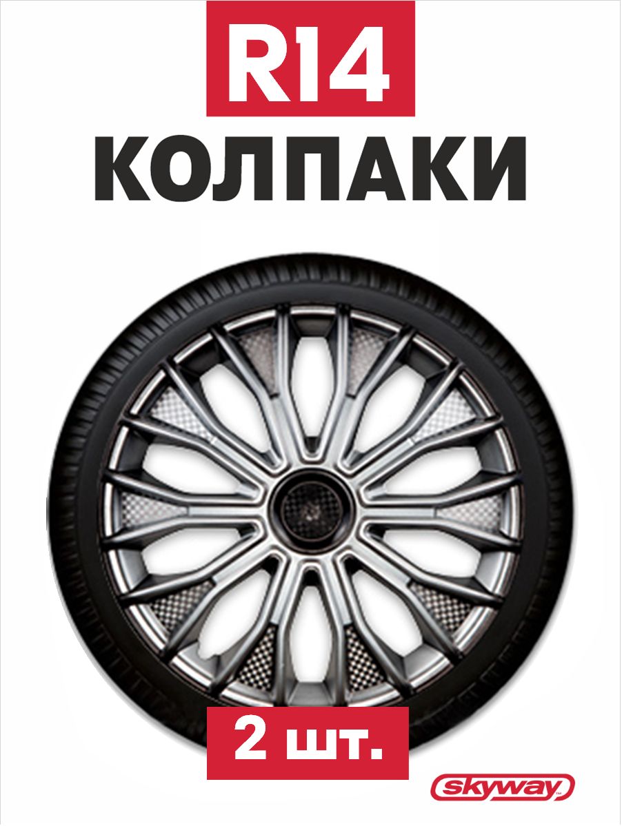 Колпаки колесные все модели а/м Волтек серебристо-черный (пруж.) 14" компл 2шт карбон