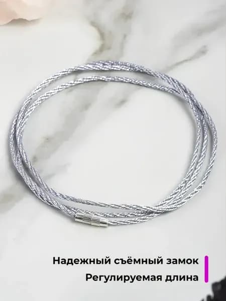 Веревочка для крестика детская и кулона шнурок гайтан на шею
