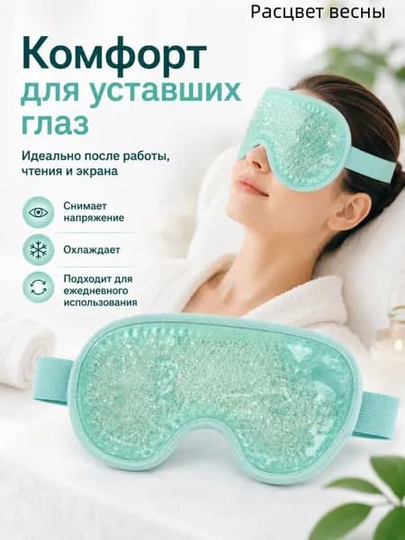 Маска косметическая Согревающий Для всех типов кожи