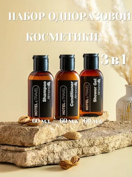 Одноразовый набор косметики 3 в 1