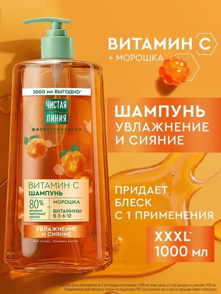 Чистая Линия Шампунь для волос женский увлажняющий, 1000 мл
