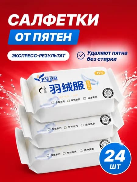 Влажные салфетки для одежды белого цвета