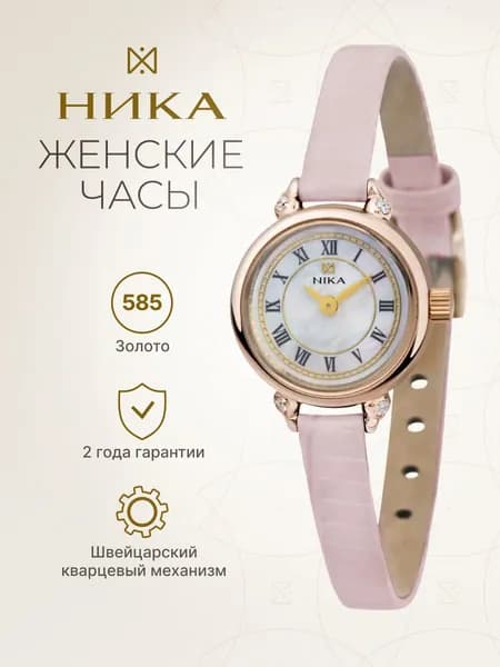 НИКА, Часы наручные женские золотые кварцевые "VIVA" 0311.2.1.31H