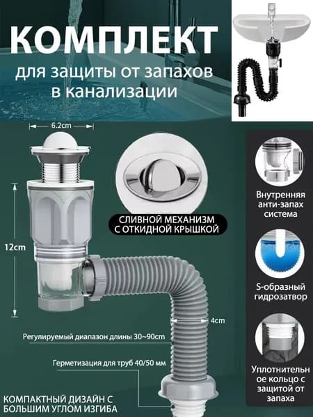 Универсальная Сливная Труба Для Раковины, Нержавеющая Сталь+ABS, Защита От Запаха