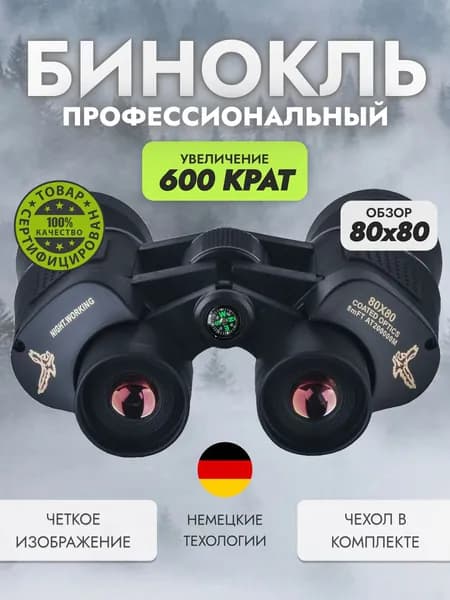 Бинокль HAWK 80х80 профессиональный для рыбалки, морской, военный, наблюдения