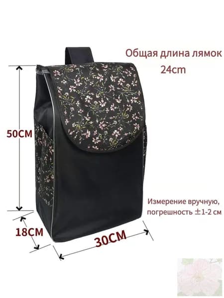 Сумка тележка