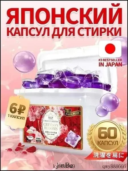 Капсулы Panache Багровые цветы 60 шт с ароматом розы и кондиционером