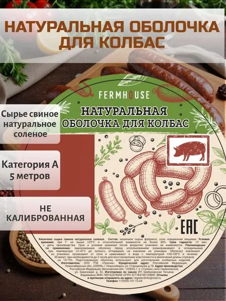 ЧЕРЕВА СВИНАЯ 5 метров
