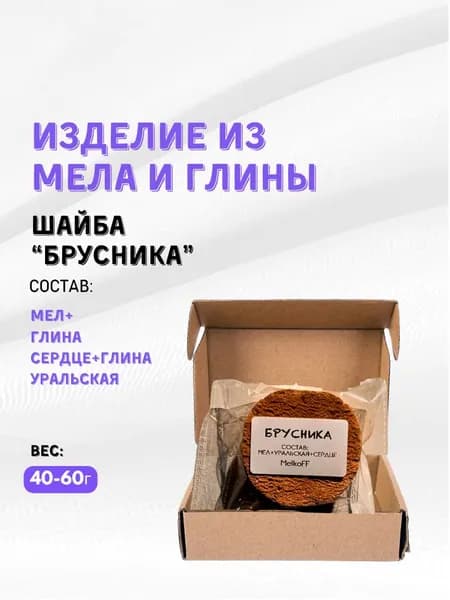 Глиномел "Шайба Брусника"