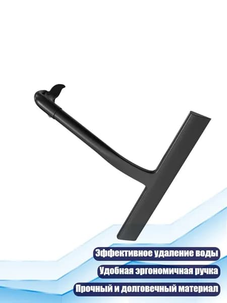 Силиконовый скребок для стекла, Черный