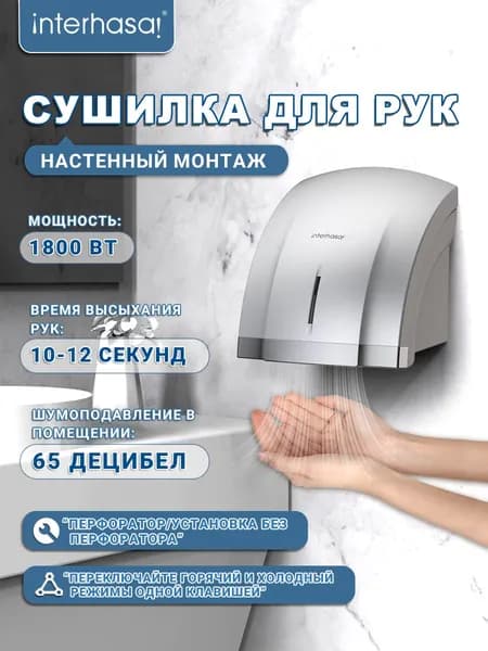 INTERHASA Автоматические сушилки для рук Коммерческая настенная высокоскоростная сушилка для рук с горячим и холодным воздухом для ванной комнаты