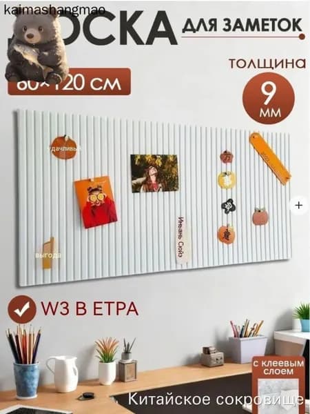 Доска из эковойлока 120 60 см