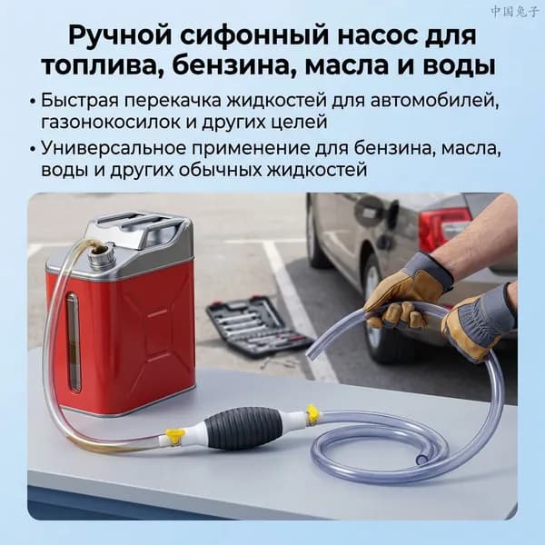 Насос для откачки бензина из бака с присоской, 3M