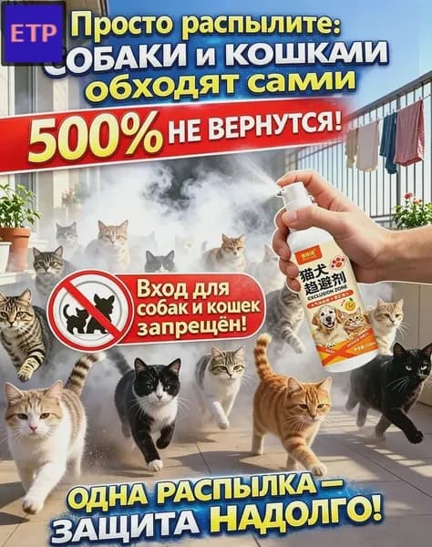 Спрей для коррекции поведения кошек и собак, 100 мл