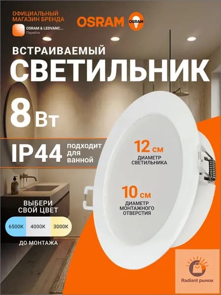 Потолочный светильник, Без цоколя, 8 Вт