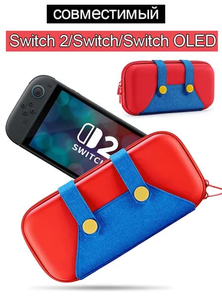 Сумка для Nintendo Switch 2 (2025) портативный чехол, совместимый с OLED и SWitch 1