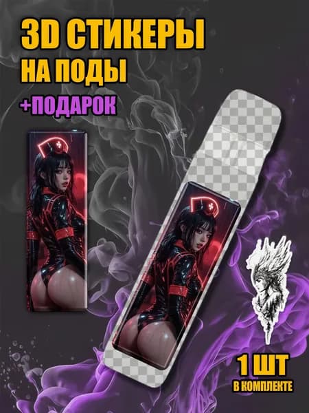 3Д Стикер на иксрос Девушка
