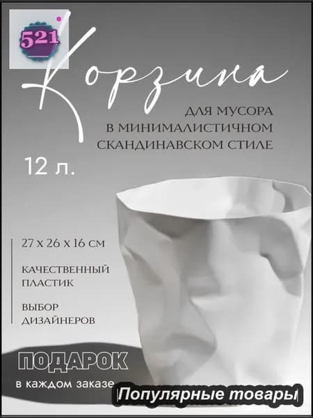 Корзина для бумаг, 12 л, 1 шт