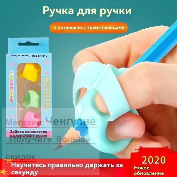 Тренажер для постановки письма, помощник правописания, насадка на ручку, держатель карандаша, силиконовый, детская игрушка, учимся рисовать