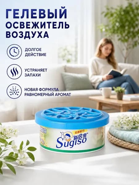 Твердый освежитель воздуха 70 г