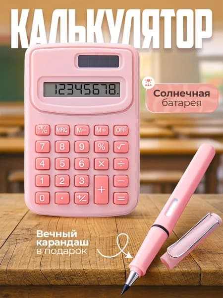 Карманный калькулятор