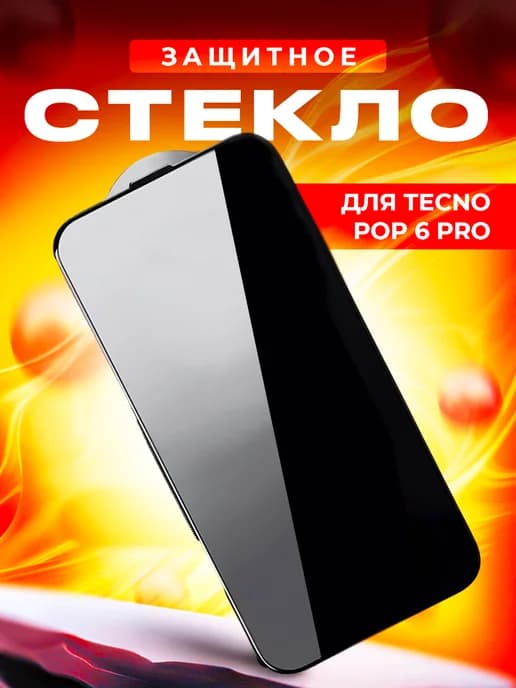 Cтекло для Tecno POP 6 Pro