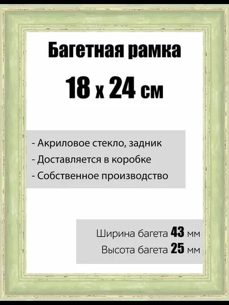 Рамка багетная со стеклом 18 x 24 см, модель РБ-129