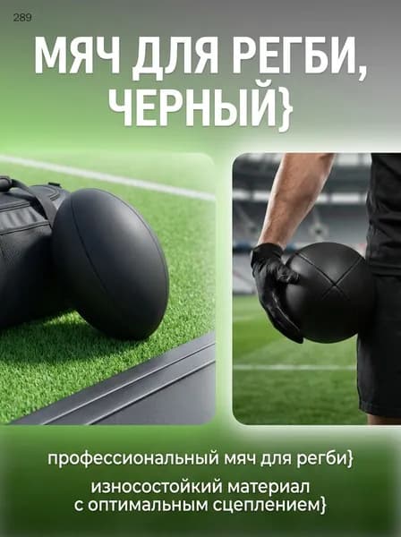 Мяч для регби, черный