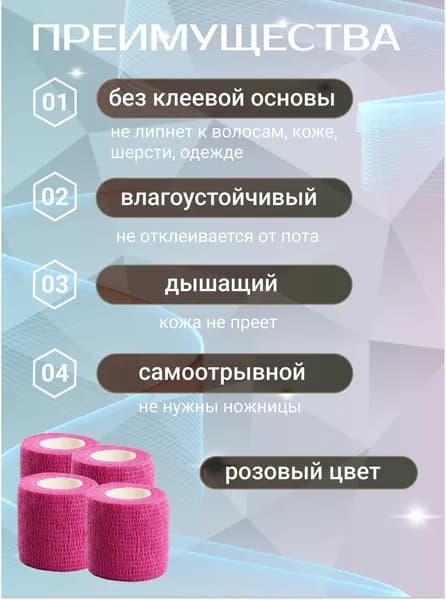 Бинт самофиксирующийся