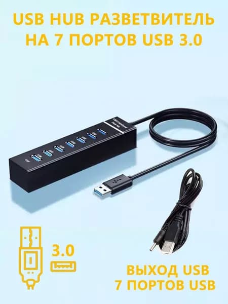 USB Hub разветвитель 7 портов USB 3.0 5 Гбит/с USB-концентратор