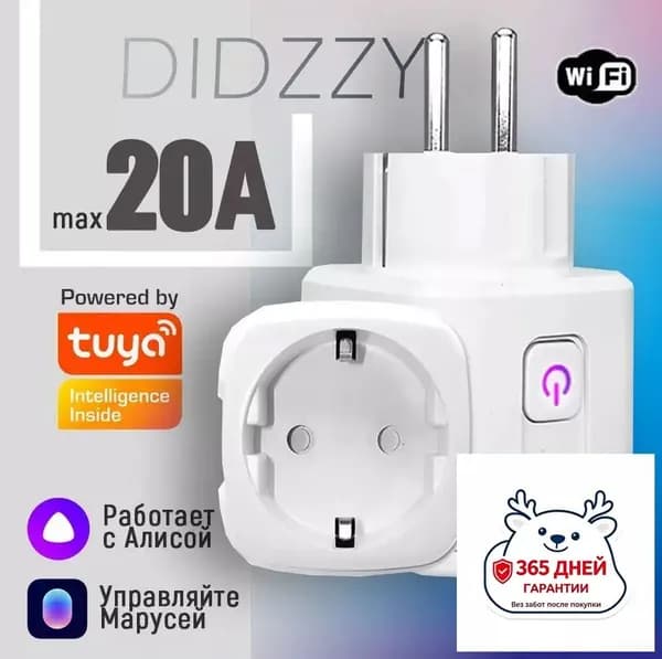 Умная розетка WiFi 20A (Алиса, Google Home, Маруся)Tuya , Интеллектуальное энергосбережение