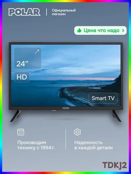 Телевизор P24L52T2CSM 24″ HD, черный