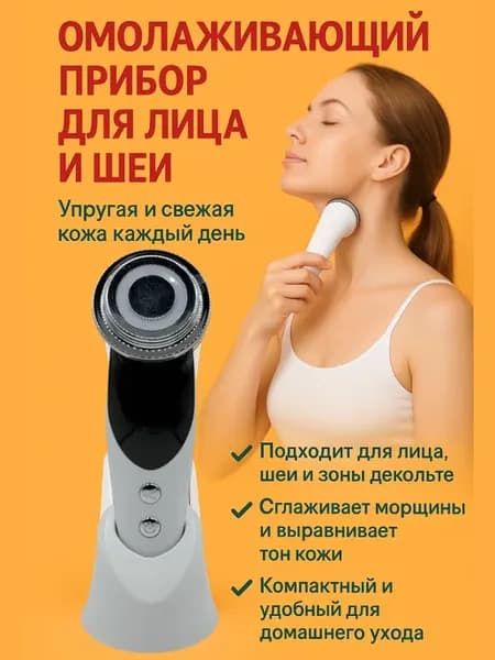 Лифтинг аппарат для лица массажер 7 в 1