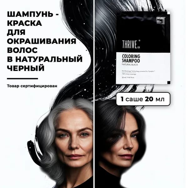 Профессиональный шампунь-краска для волос, тон натуральный черный, 1 саше по 20 мл